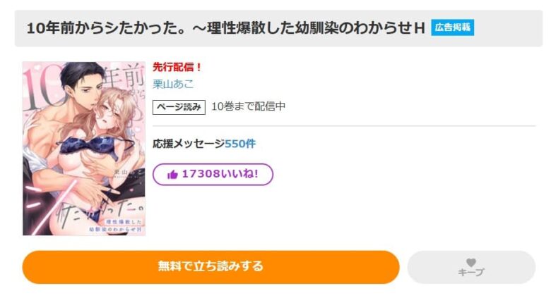 10年前からシたかった どこで読める 無料