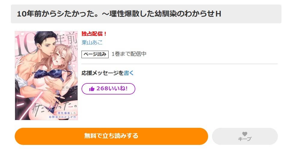 10年前からシたかった 無料