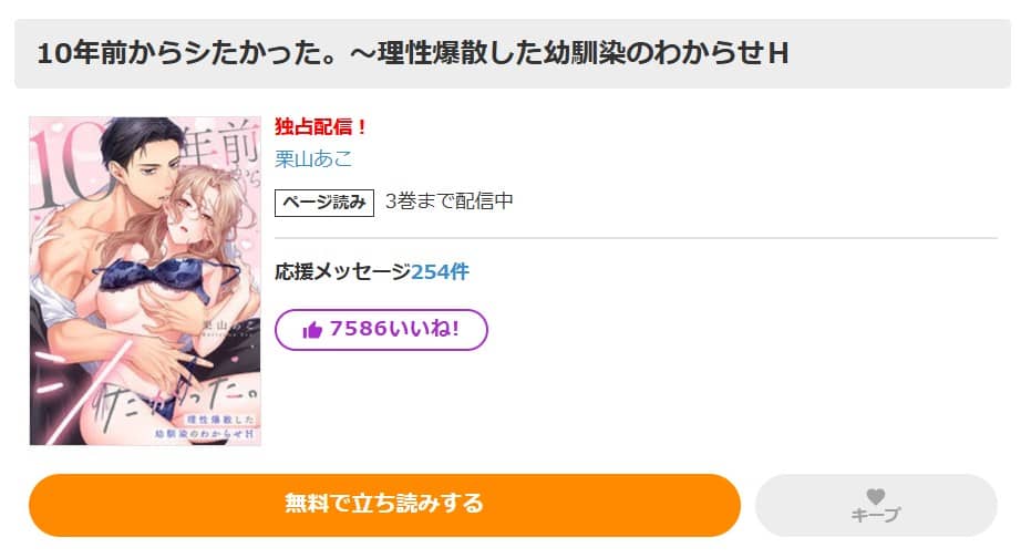 10年前からシたかった 無料