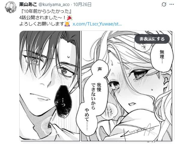 10年前からシたかった 無料