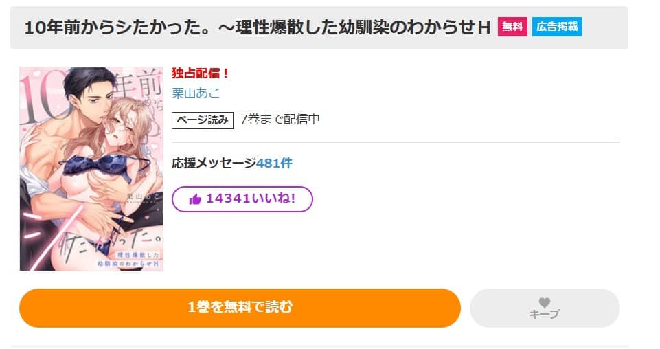 10年前からシたかった どこで読める 無料