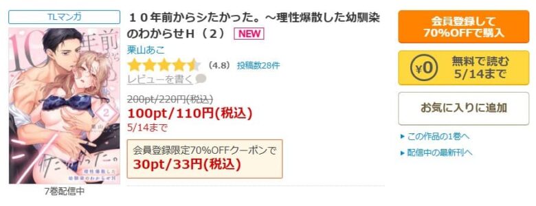 10年前からシたかった 無料