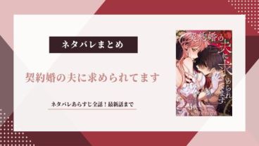 契約婚の夫に求められてます