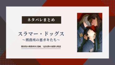 スラマードッグス