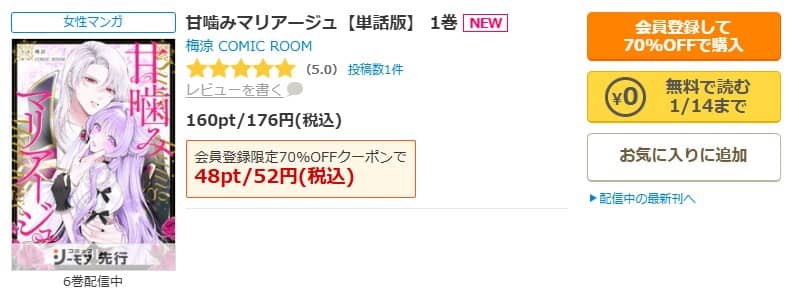 甘噛みマリアージュ 無料