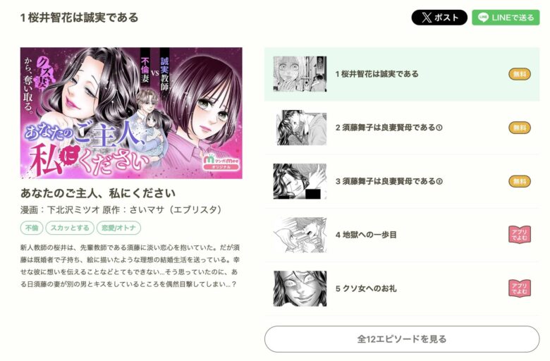あなたのご主人 私にください 無料