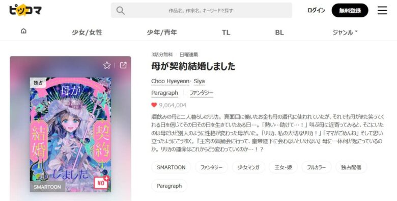 母が契約結婚しました 無料