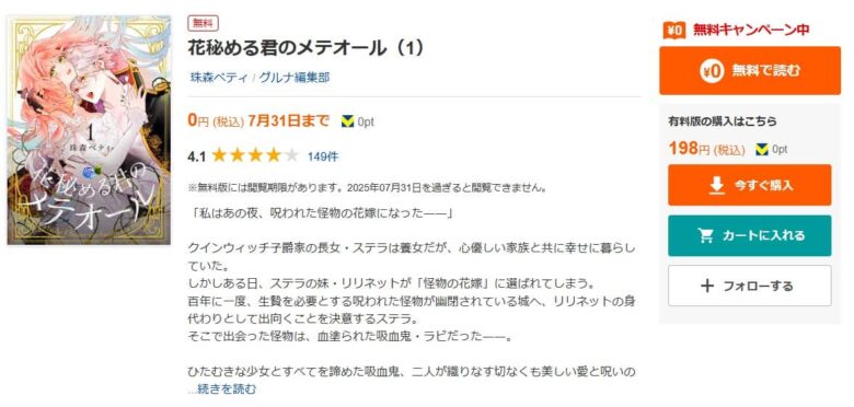 花秘める君のメテオール 無料