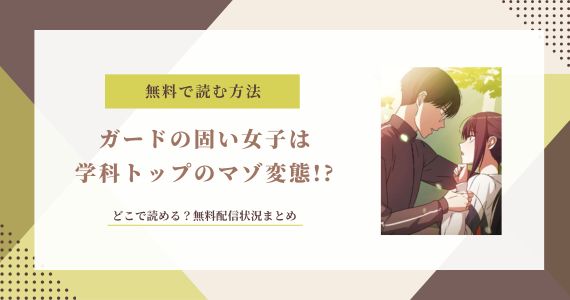 ガードの固い女子は学科トップのマゾ変態 無料