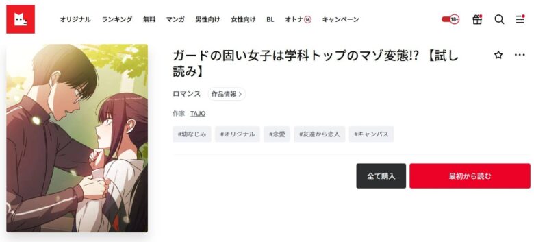 ガードの固い女子は学科トップのマゾ変態 無料