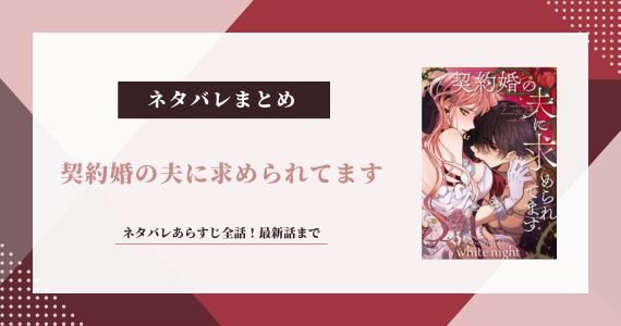 契約婚の夫に求められてます