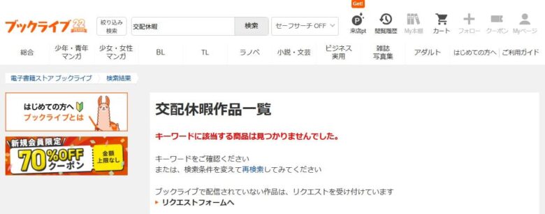 交配休暇 配信 ブックライブ シーモア
