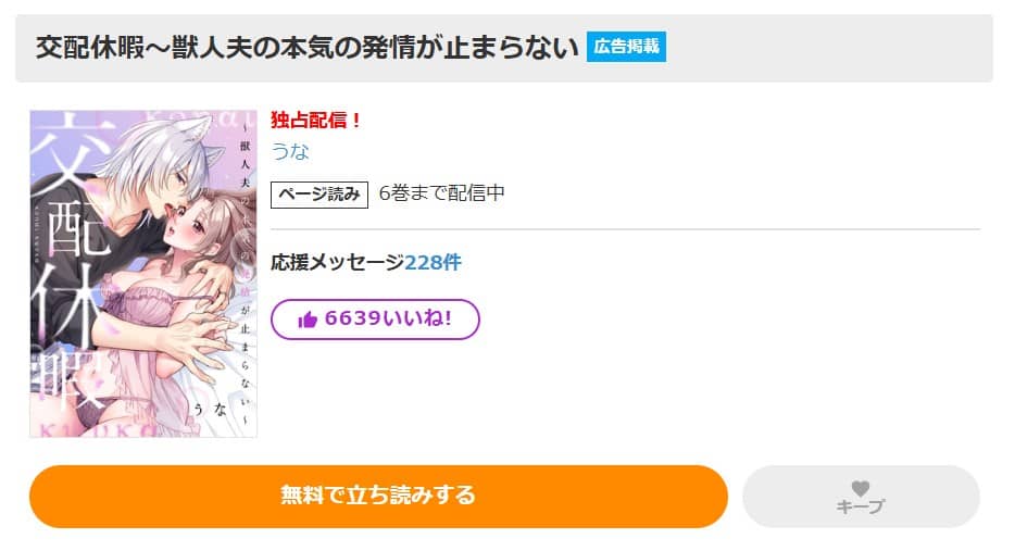 交配休暇 獣人夫の本気の発情が止まらない