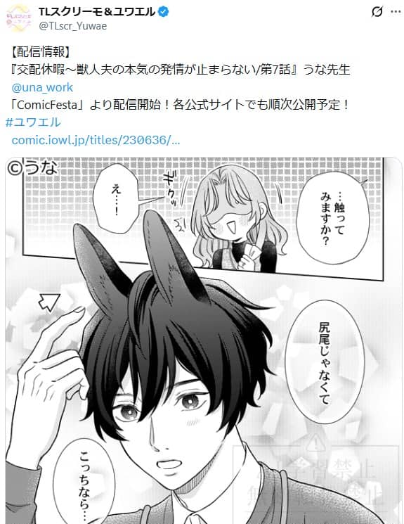 交配休暇 どこで読める ネタバレ