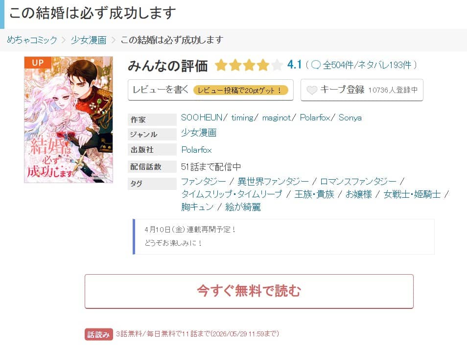 この結婚は必ず成功します どこで読める