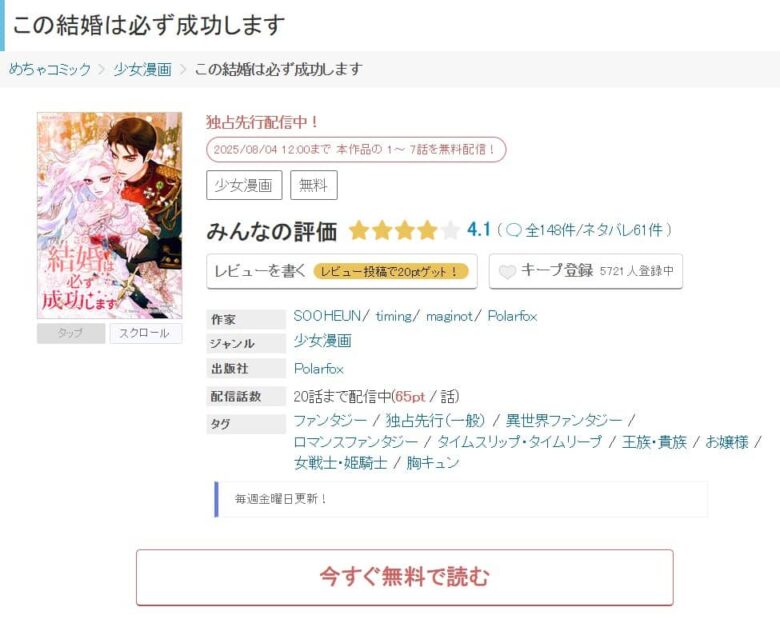 この結婚は必ず成功します 漫画 どこで読める