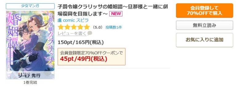子爵令嬢クラリッサの婚姻譚 無料