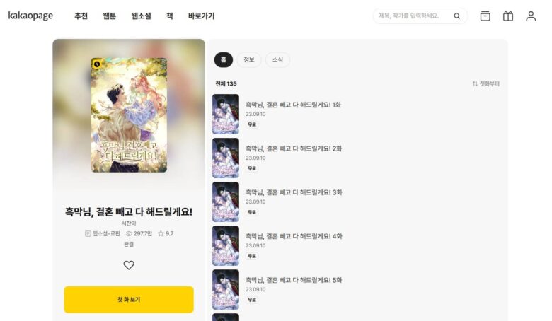 黒幕様 結婚以外ならなんでもします 韓国