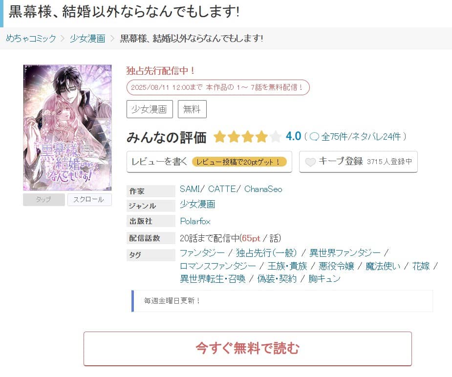 黒幕様 結婚以外ならなんでもします 無料