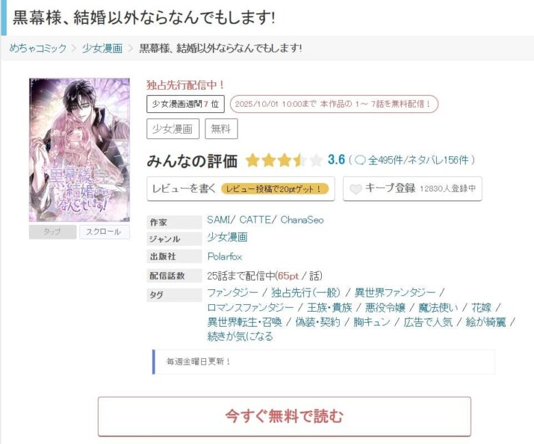 黒幕様 結婚以外ならなんでもします 無料