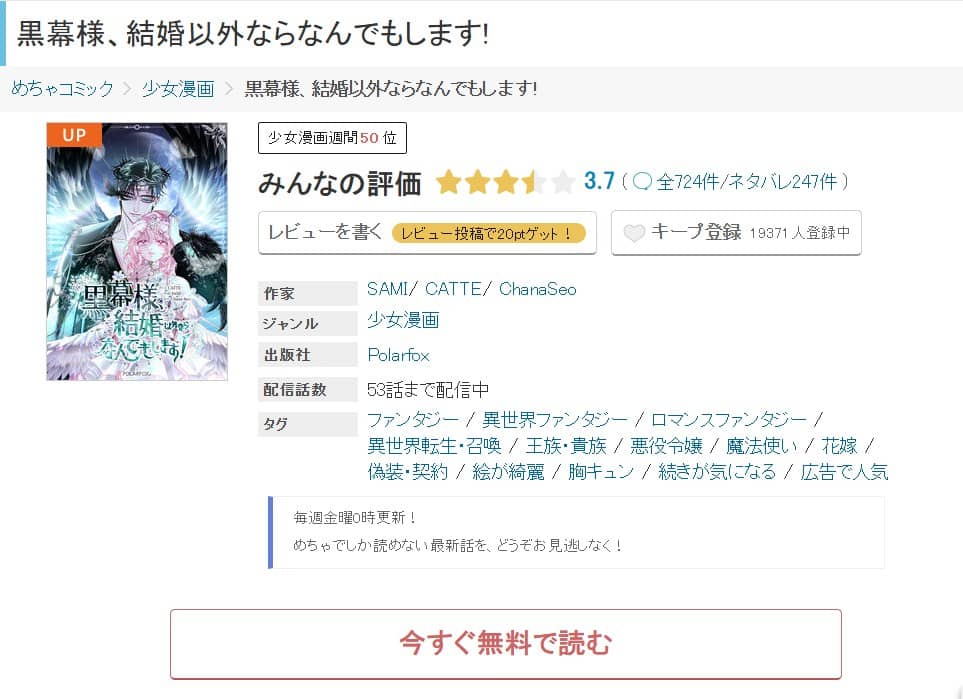 黒幕様 結婚以外ならなんでもします 無料