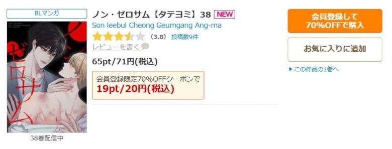 ノン・ゼロサム 漫画 無料
