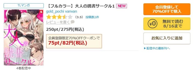 大人の読書サークル 無料