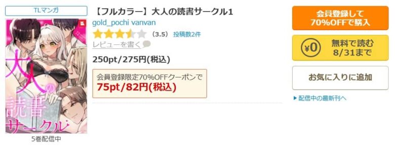 大人の読書サークル 無料