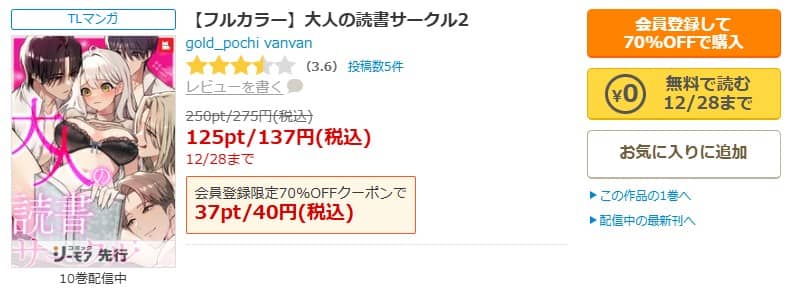 大人の読書サークル 無料