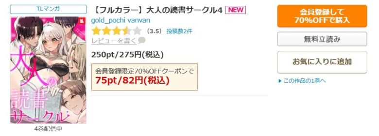 大人の読書サークル 漫画 最新話