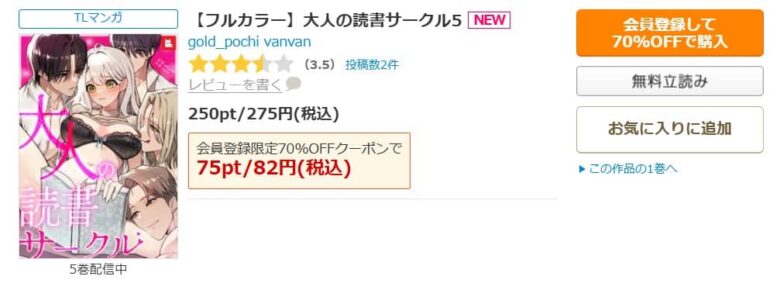 大人の読書サークル 漫画 最新話