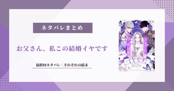 お父さん 私この結婚イヤです 最終回