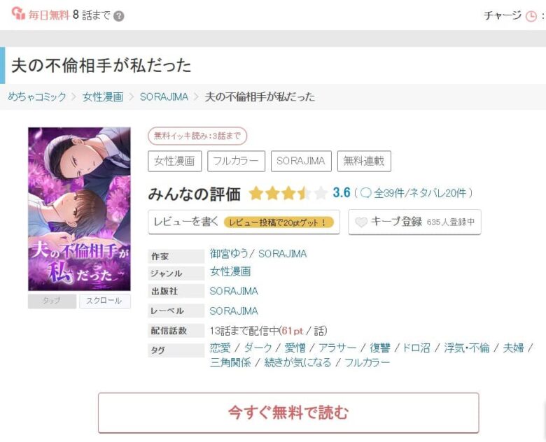 夫の不倫相手が私だった 無料