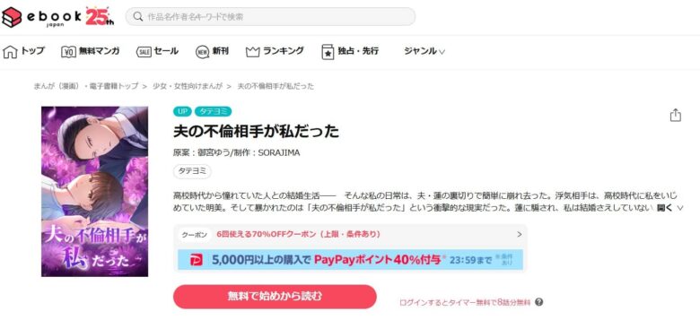 夫の不倫相手が私だった 無料