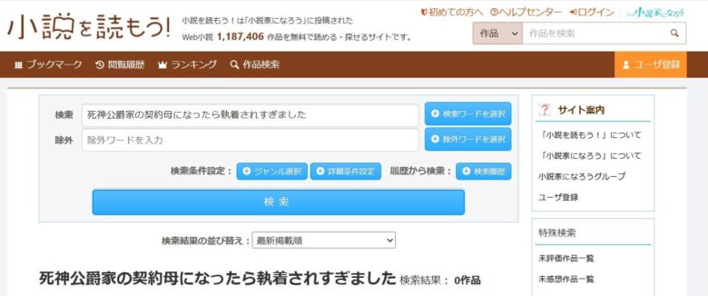 死神公爵家の契約母になったら執着されすぎました なろう