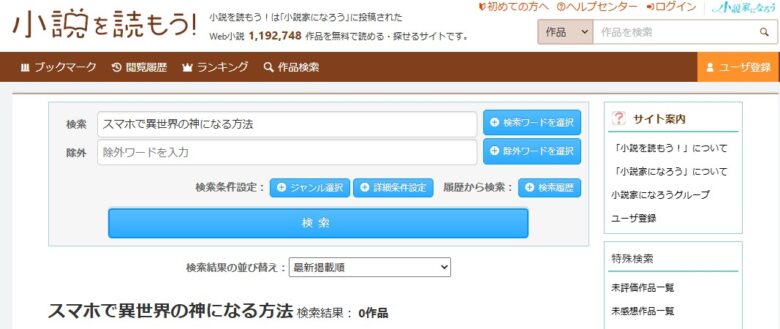 スマホで異世界の神になる方法 小説