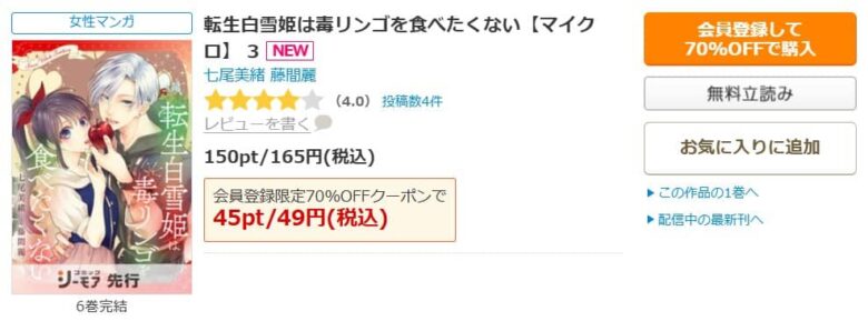 転生白雪姫は毒リンゴを食べたくない 無料