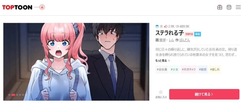 ステラれる子 無料