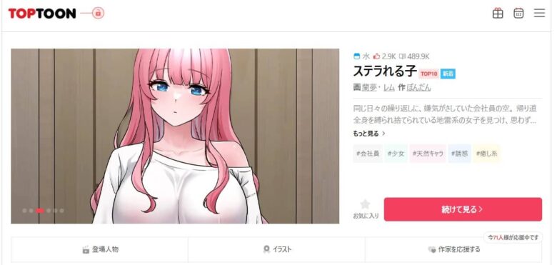 ステラれる子 無料