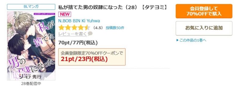私が捨てた男の奴隷になった 無料