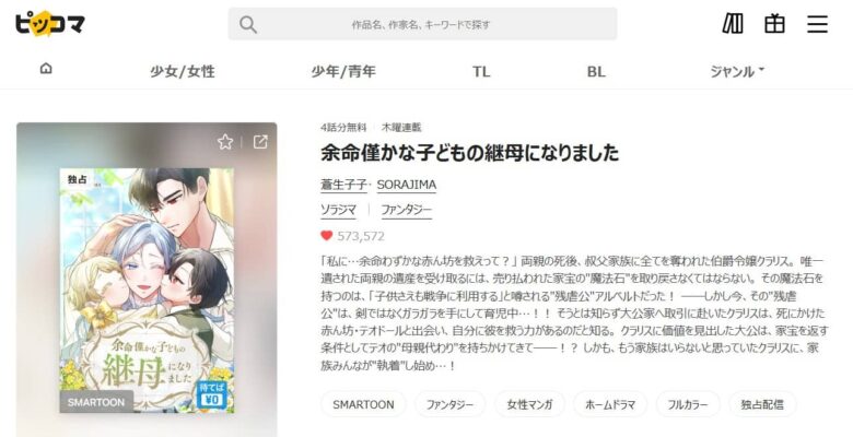 余命僅かな子どもの継母になりました 無料