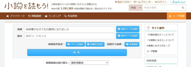 余命僅かな子どもの継母になりました なろう