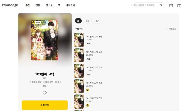101回目の告白 韓国