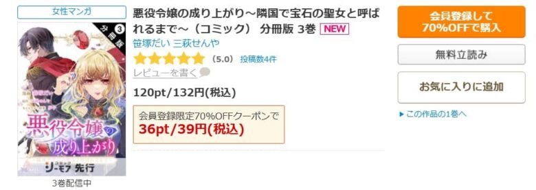 悪役令嬢の成り上がり 無料