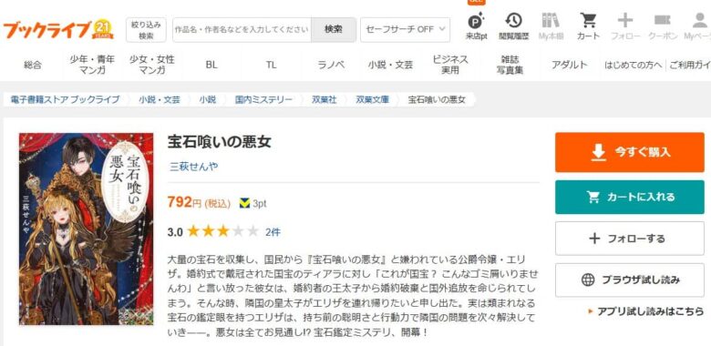 悪役令嬢の成り上がり 小説 無料