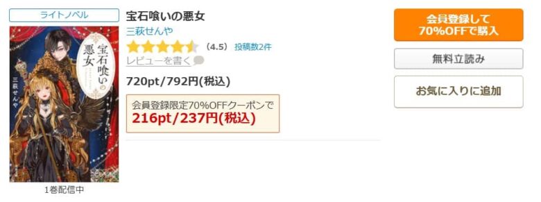 悪役令嬢の成り上がり 小説 無料