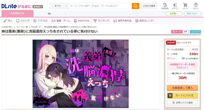 姉は義弟(悪魔)にえっちをされていることに気付けない 無料
