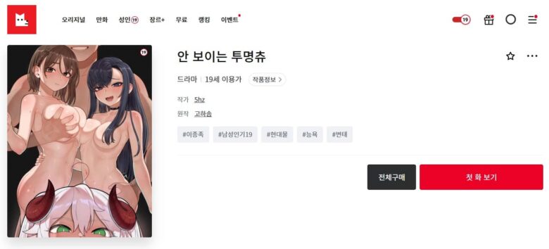 透明になった童貞くん 韓国