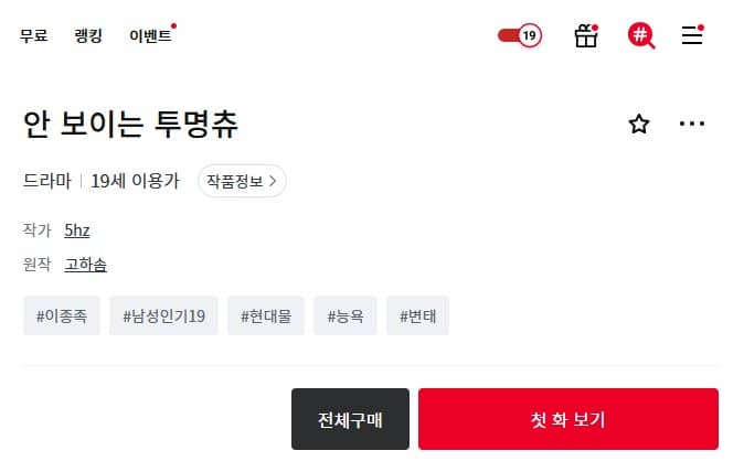 透明になった童貞くん 韓国