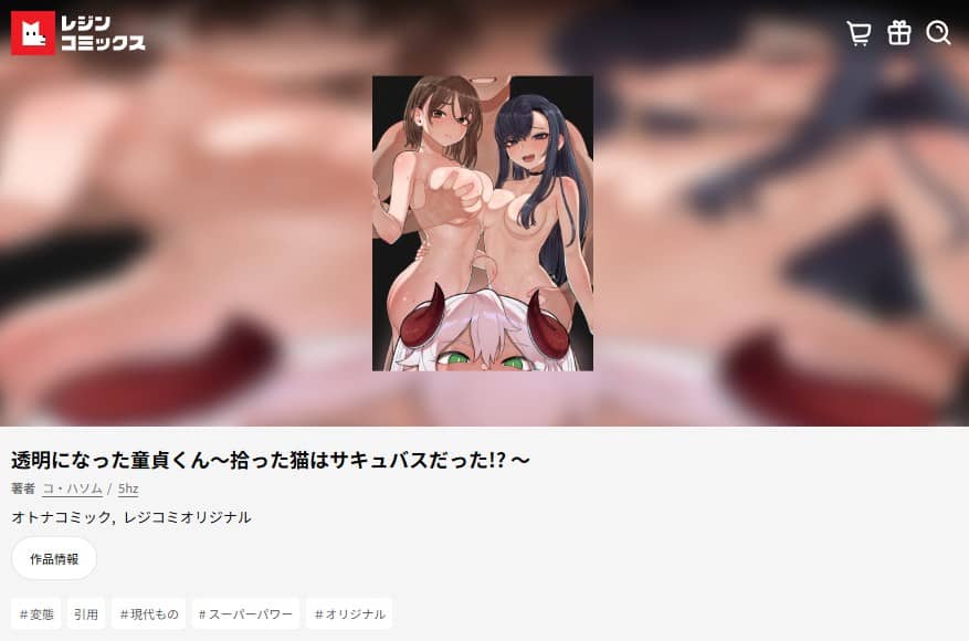 透明になった童貞くん 無料
